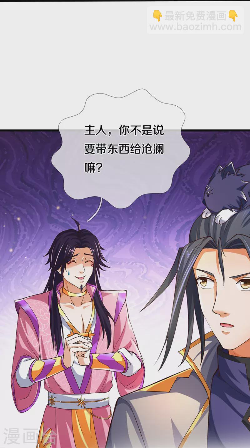 🍱神武天尊 第406话 无事献殷勤 第30页