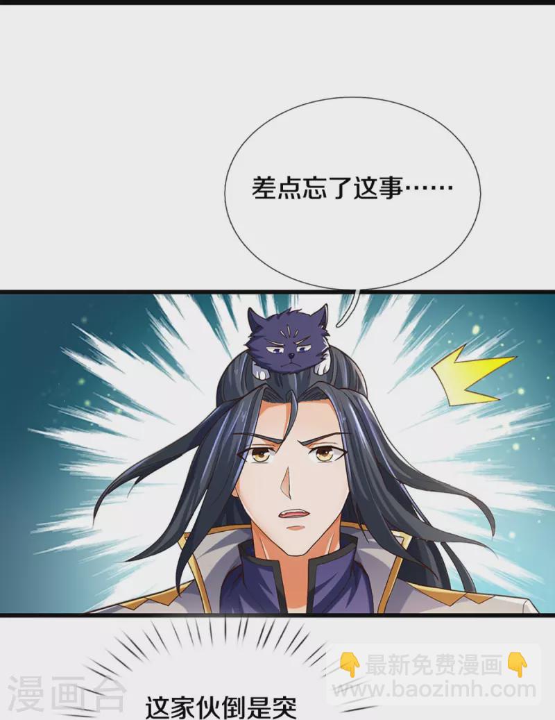 🍱神武天尊 第406话 无事献殷勤 第31页