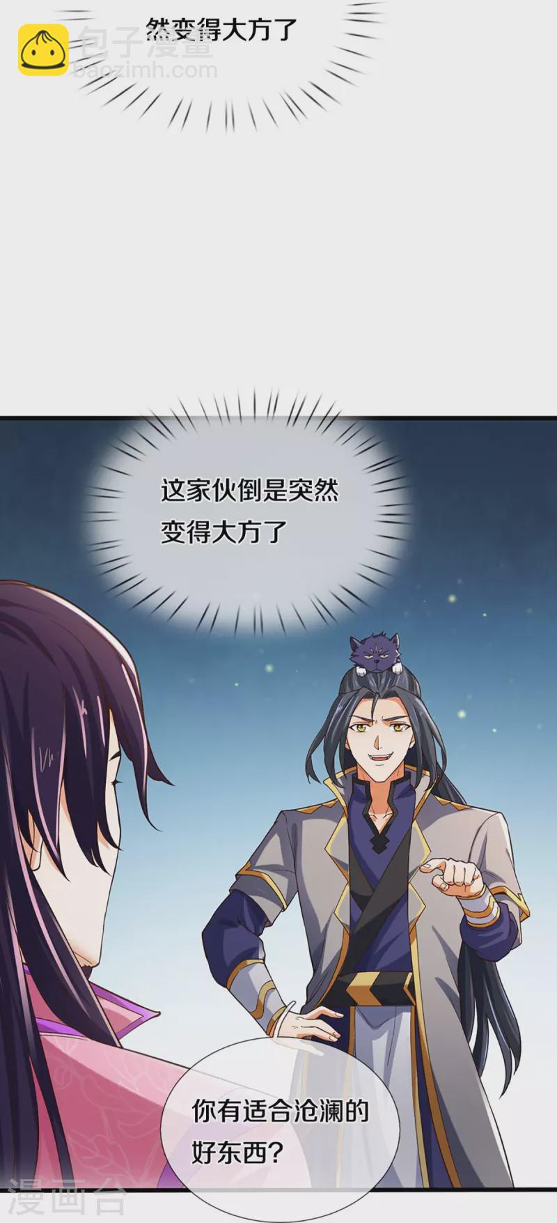 🍱神武天尊 第406话 无事献殷勤 第32页