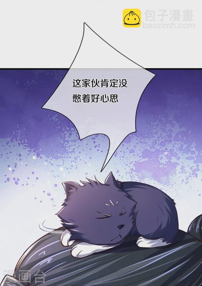 🍱神武天尊 第406话 无事献殷勤 第33页