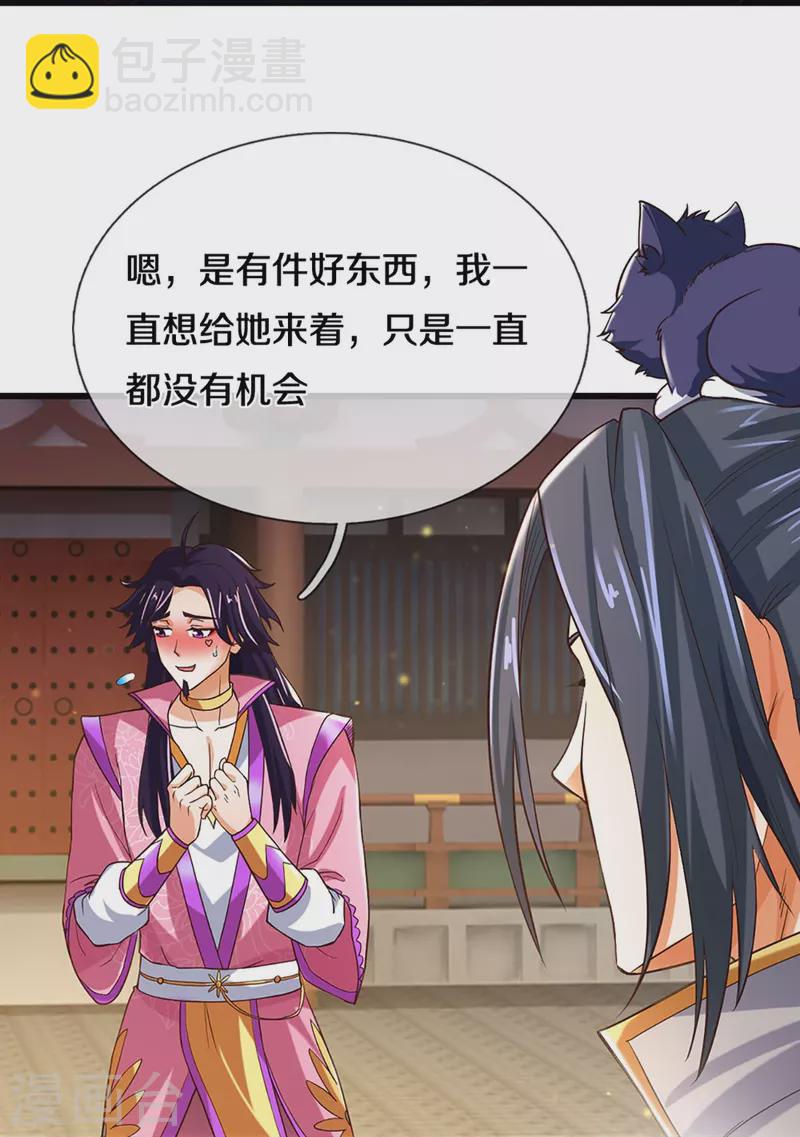 🍱神武天尊 第406话 无事献殷勤 第34页