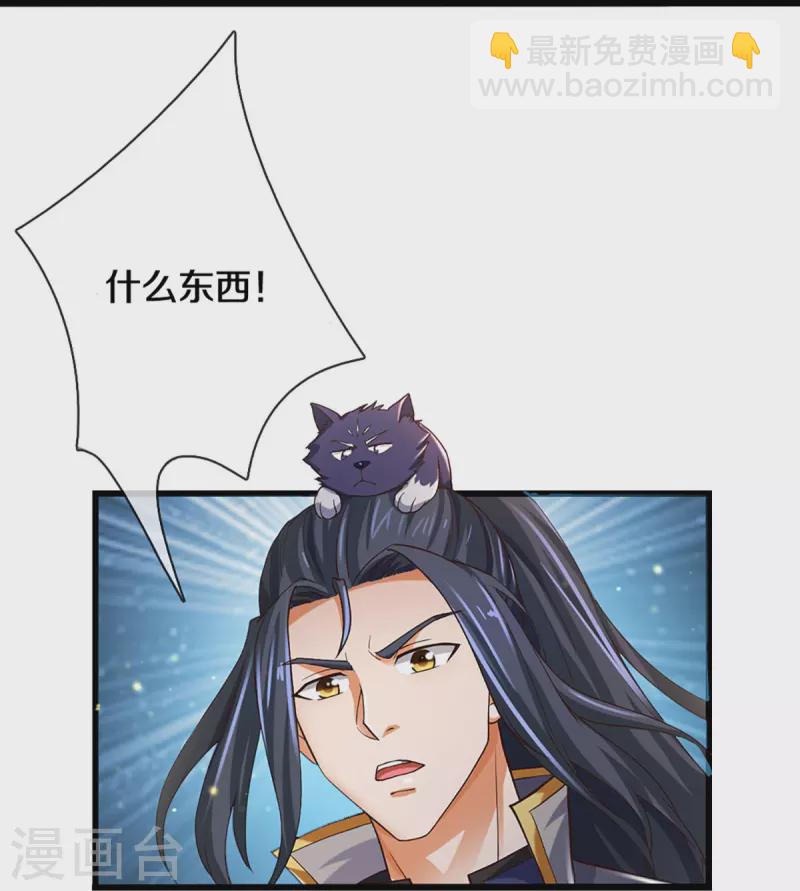 🍱神武天尊 第406话 无事献殷勤 第35页
