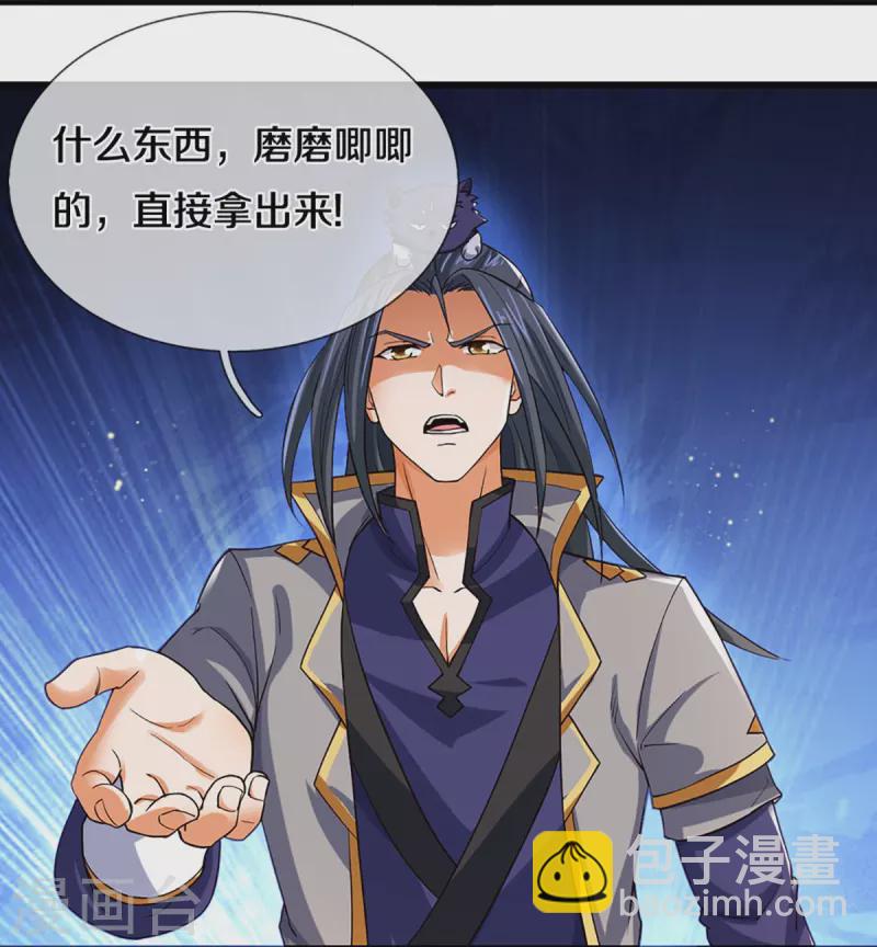 🍱神武天尊 第406话 无事献殷勤 第37页