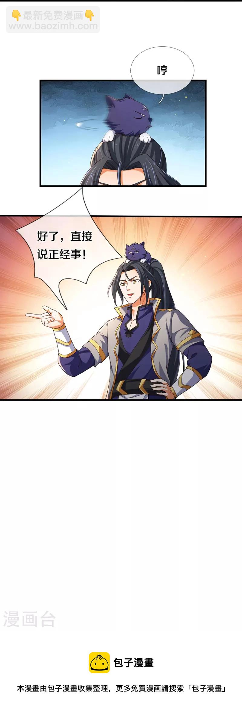 🍱神武天尊 第406话 无事献殷勤 第41页