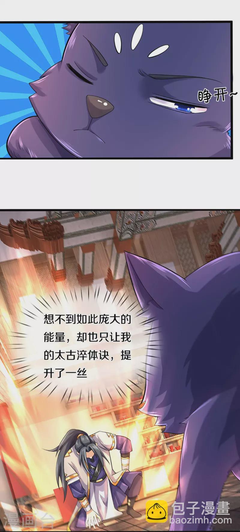 🍱神武天尊 第406话 无事献殷勤 第5页