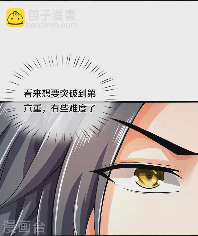 🍱神武天尊 第406话 无事献殷勤 第6页
