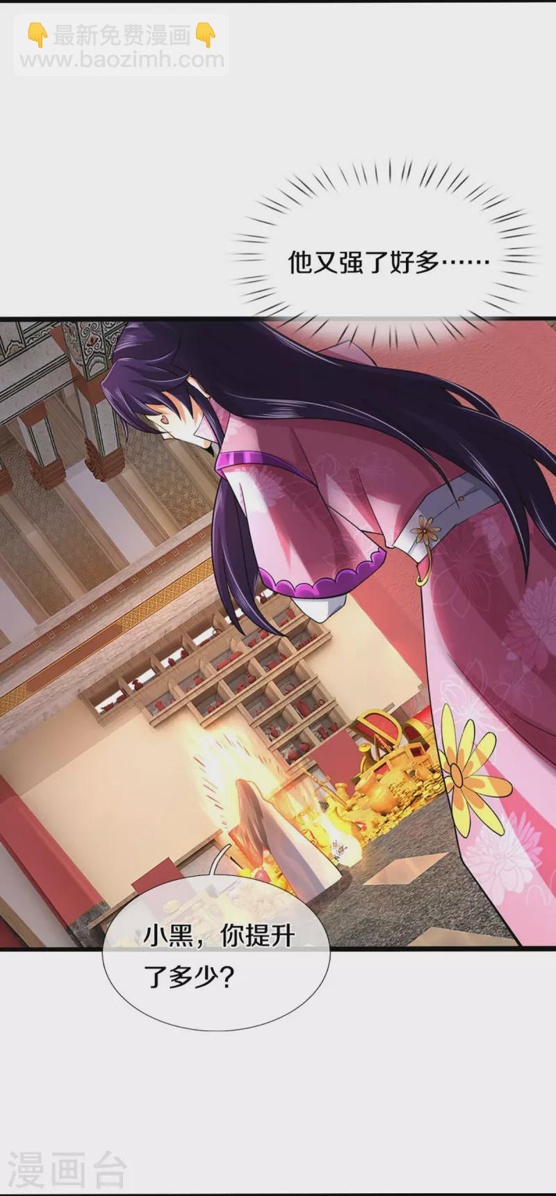 🍱神武天尊 第406话 无事献殷勤 第7页