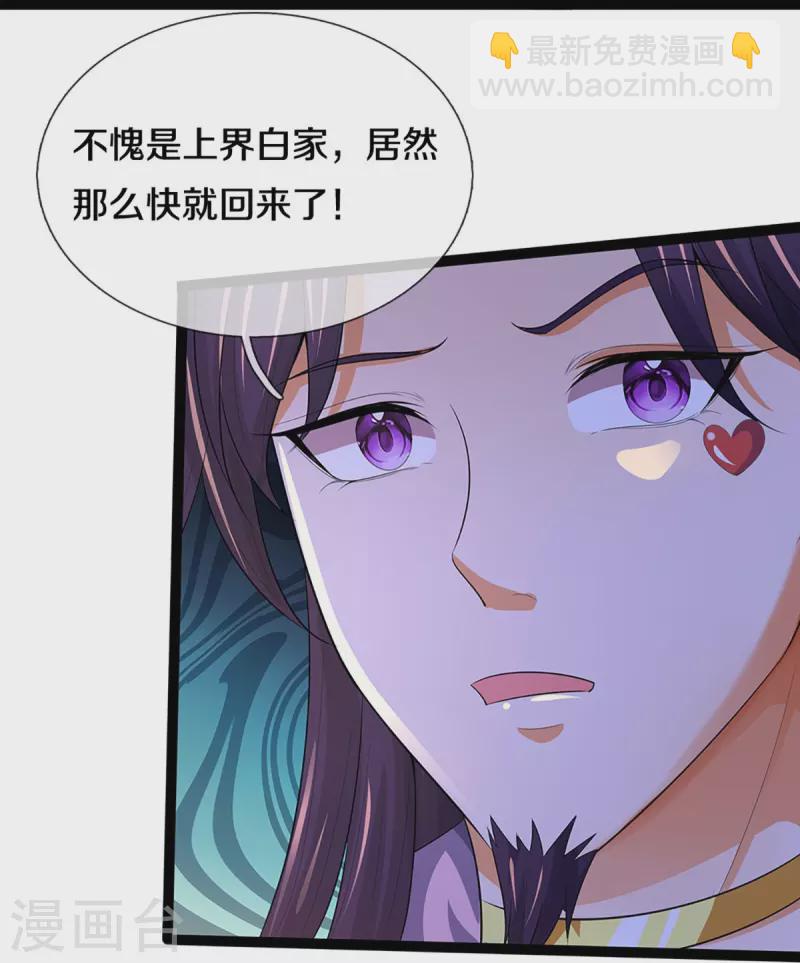 🍱神武天尊 第408话 背叛白家者——死 第13页
