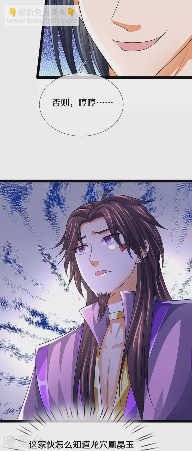 🍱神武天尊 第408话 背叛白家者——死 第20页