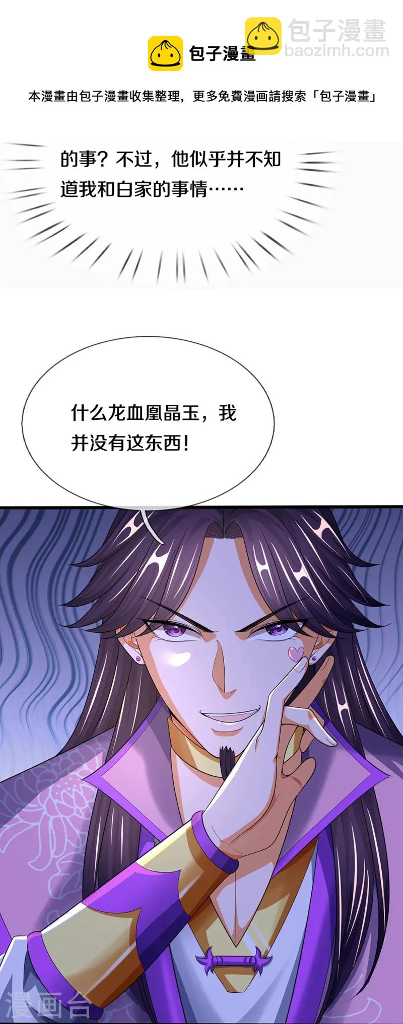 🍱神武天尊 第408话 背叛白家者——死 第21页