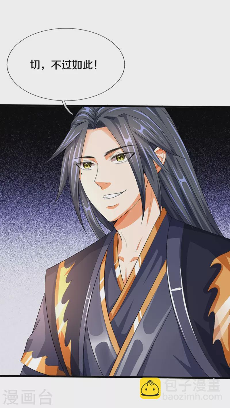 🍱神武天尊 第408话 背叛白家者——死 第30页