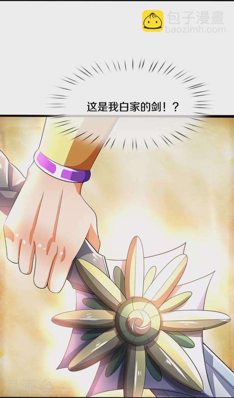 🍱神武天尊 第408话 背叛白家者——死 第32页