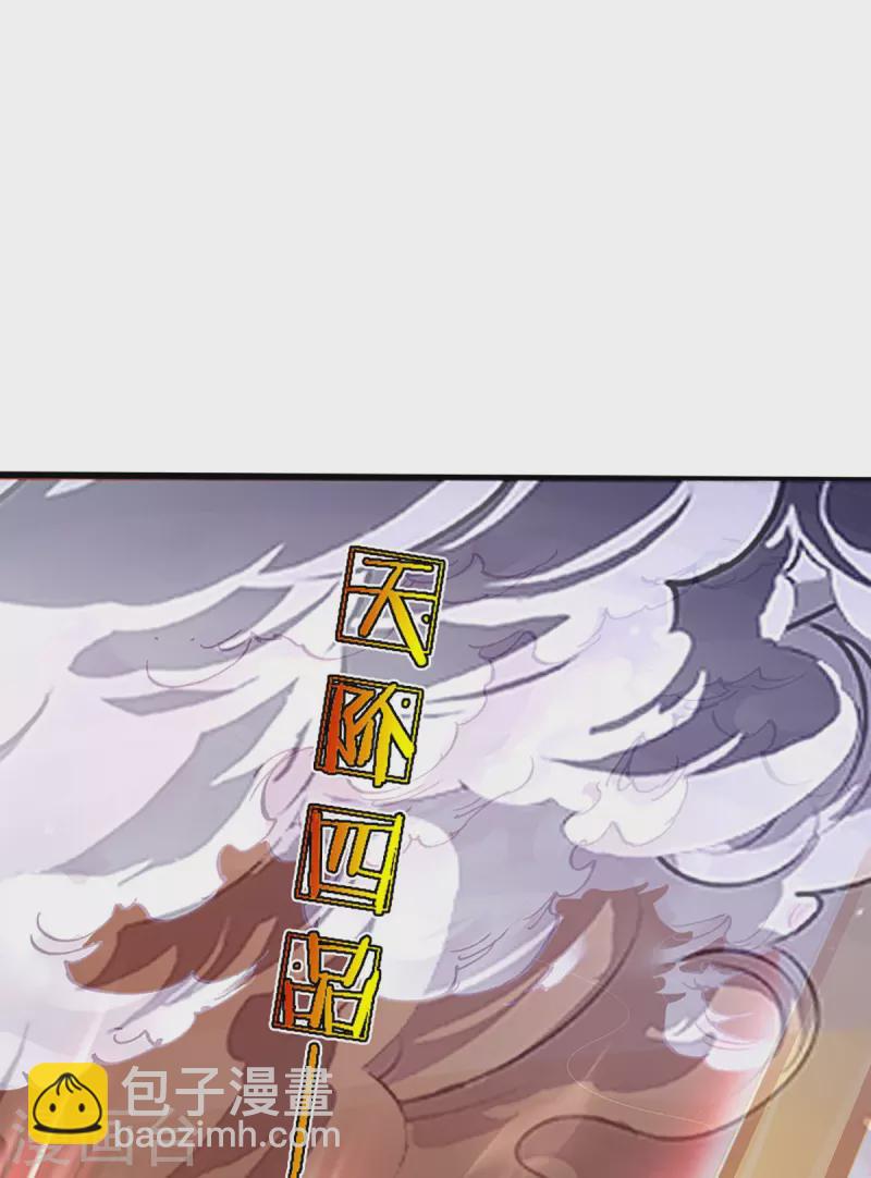 🍱神武天尊 第408话 背叛白家者——死 第35页