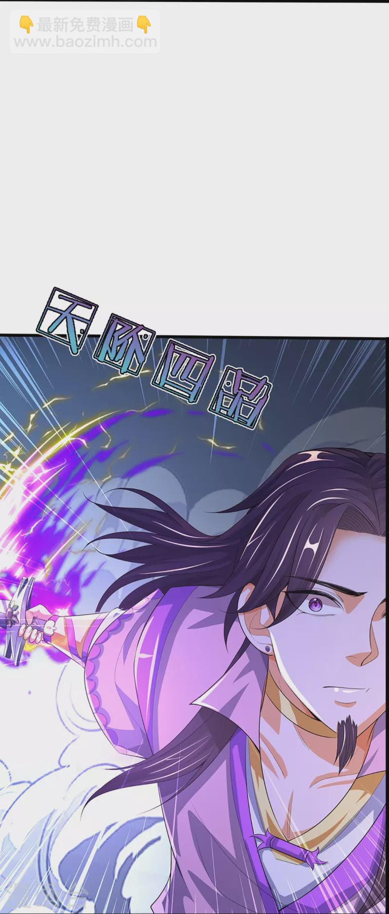🍱神武天尊 第408话 背叛白家者——死 第41页