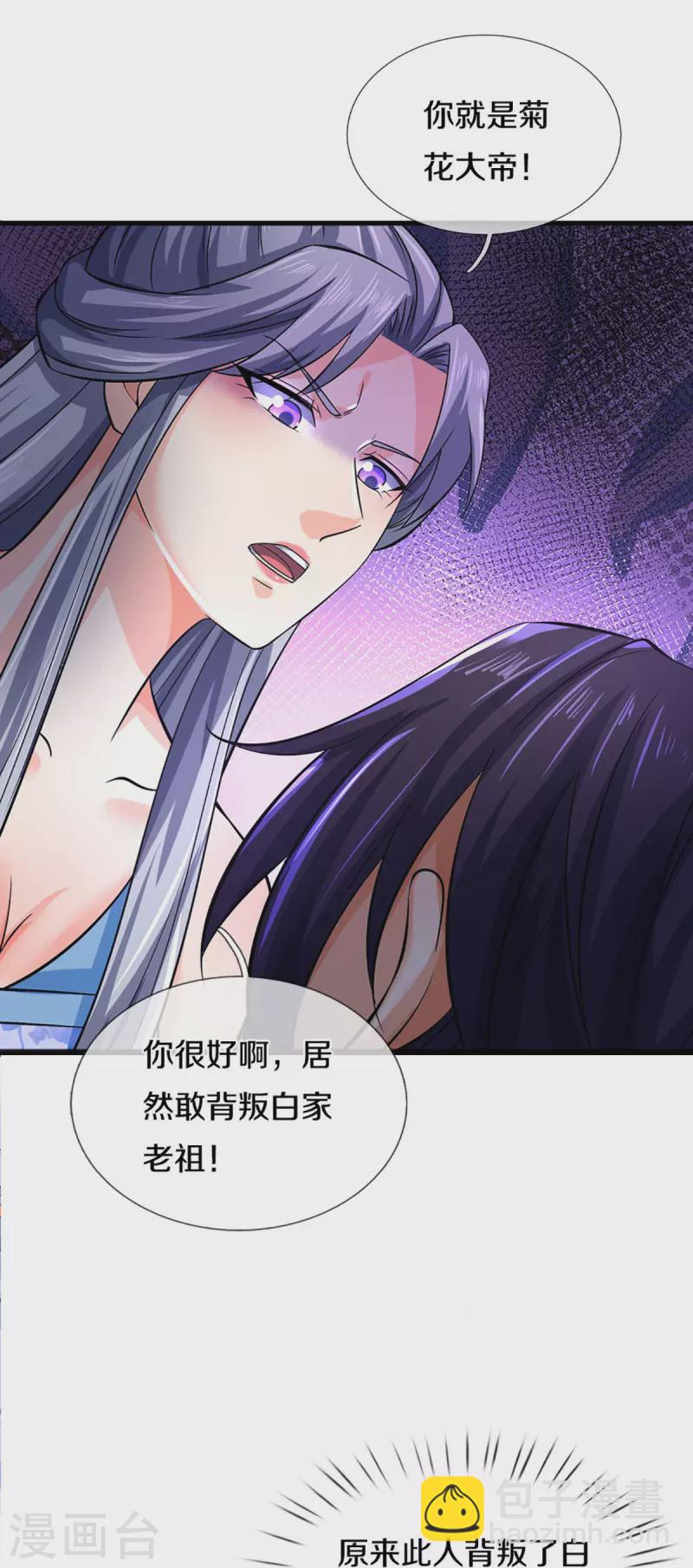 🍱神武天尊 第410话 静等背后之人 第12页