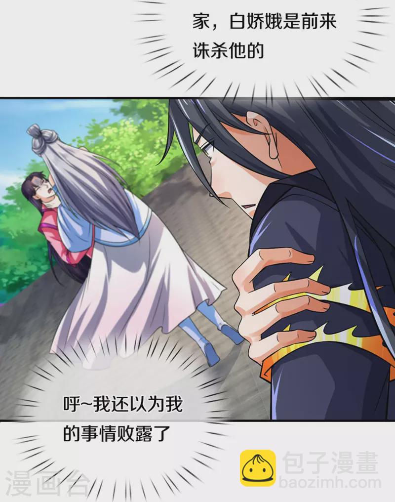 🍱神武天尊 第410话 静等背后之人 第13页