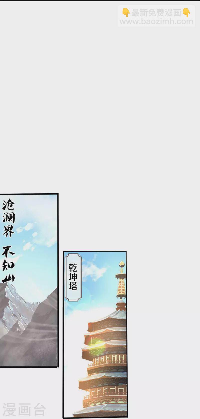 🍱神武天尊 第410话 静等背后之人 第20页