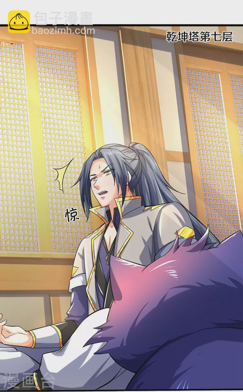 🍱神武天尊 第410话 静等背后之人 第21页