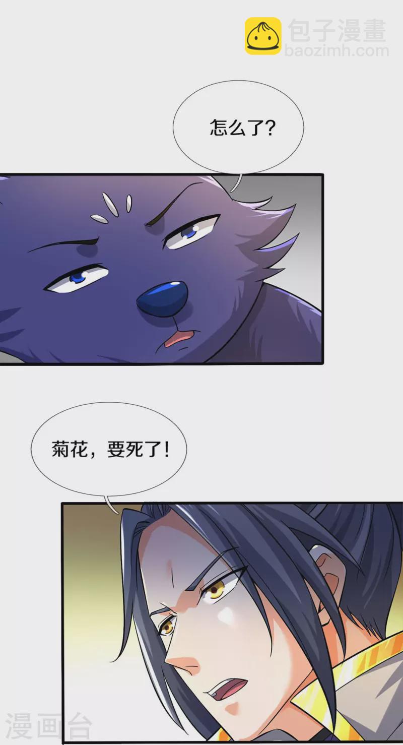 🍱神武天尊 第410话 静等背后之人 第22页