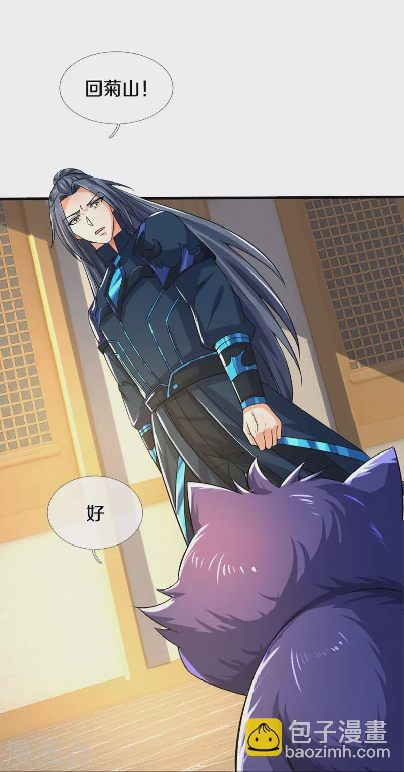 🍱神武天尊 第410话 静等背后之人 第23页