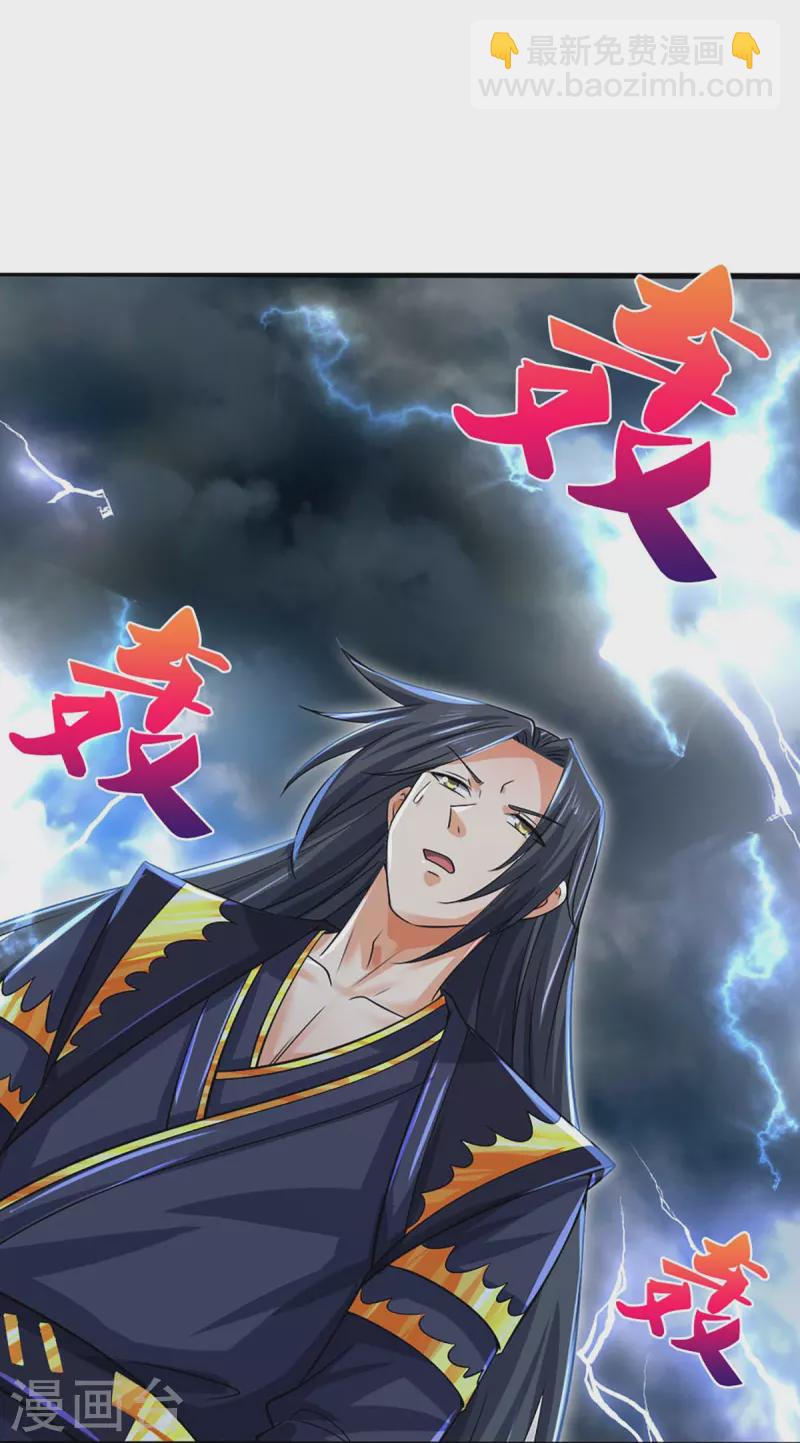 🍱神武天尊 第410话 静等背后之人 第33页