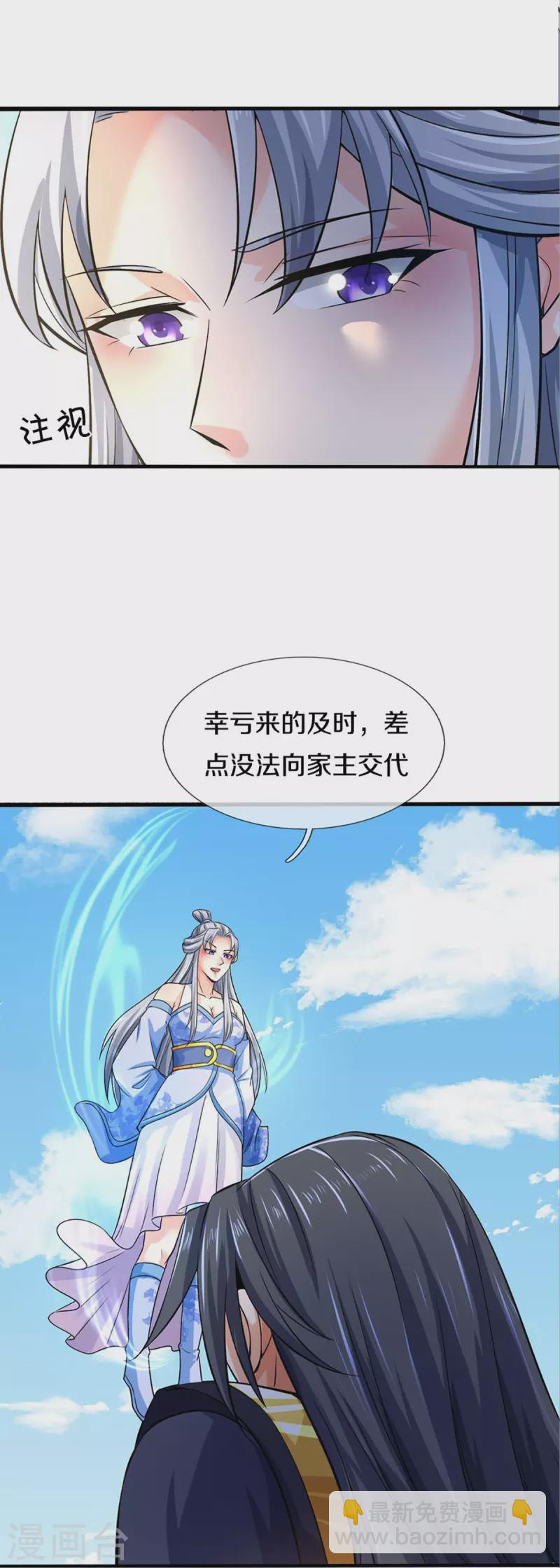 🍱神武天尊 第410话 静等背后之人 第6页