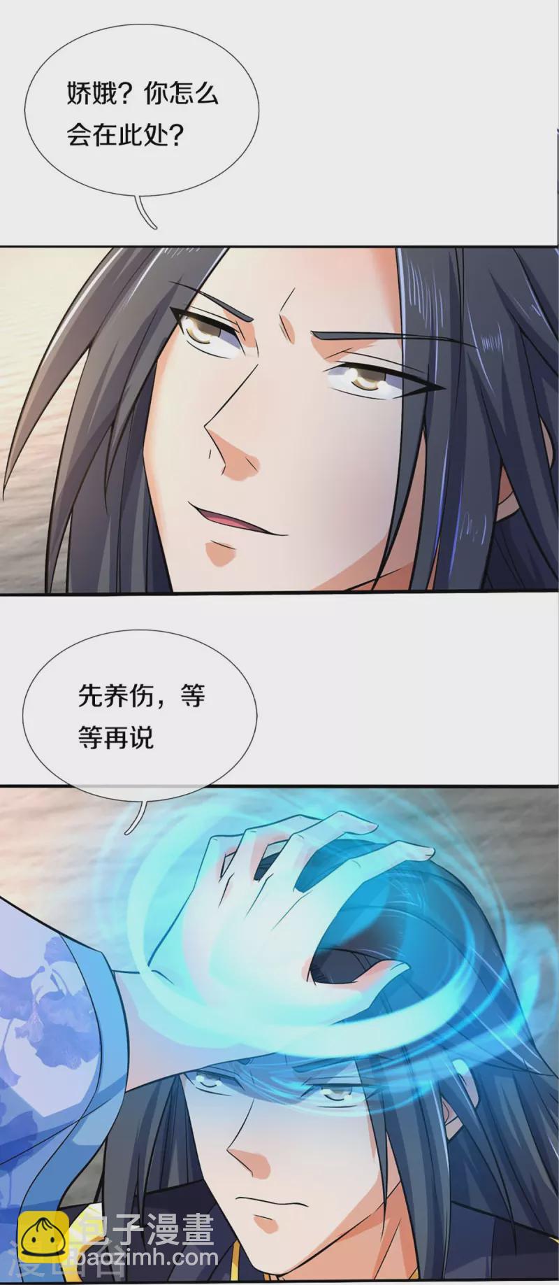 🍱神武天尊 第410话 静等背后之人 第7页