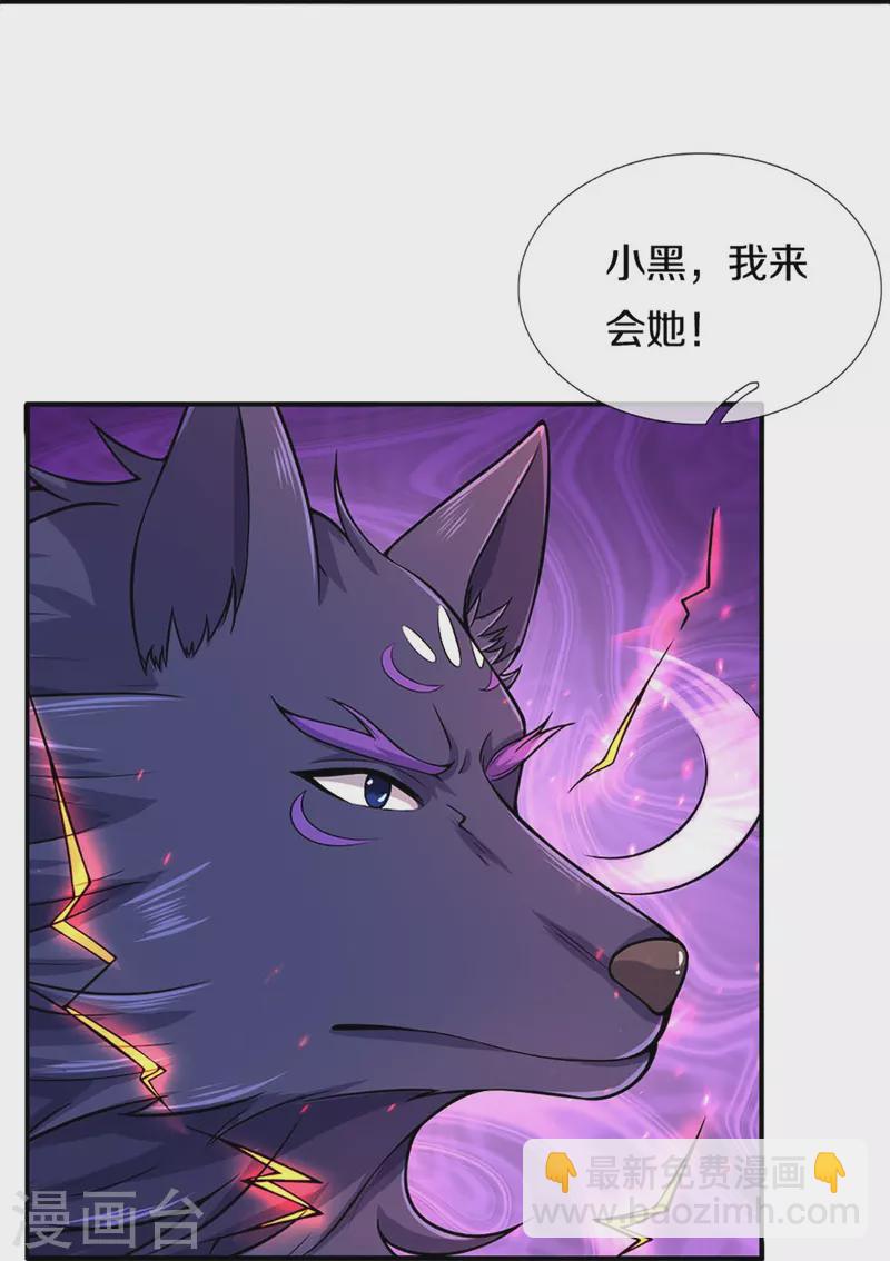 🍱神武天尊 第412话 你终于来了 第12页