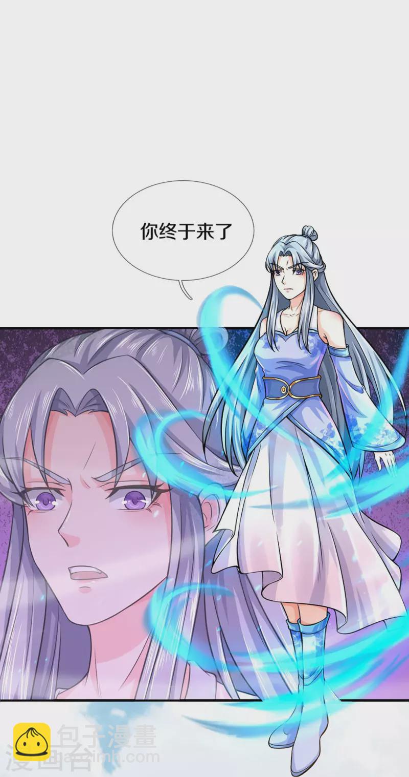 🍱神武天尊 第412话 你终于来了 第14页
