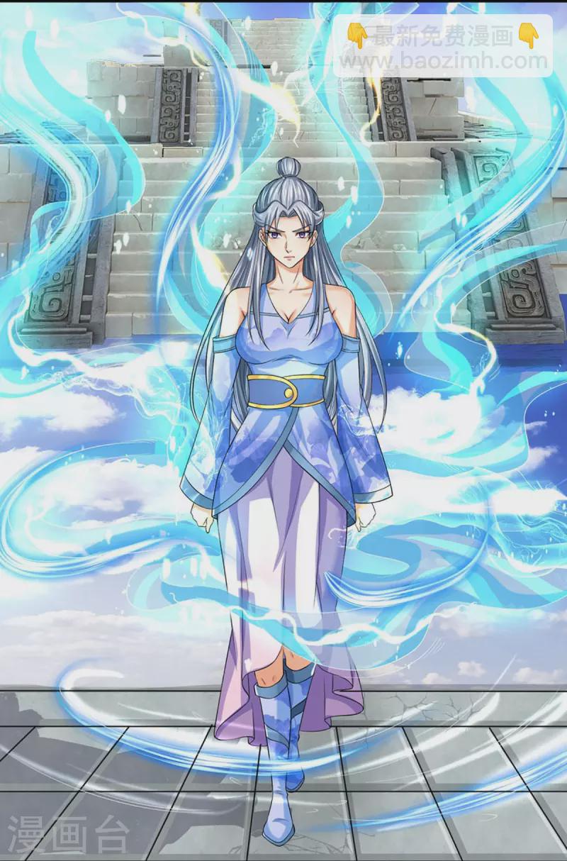 🍱神武天尊 第414话 白剑平的盘算 第11页