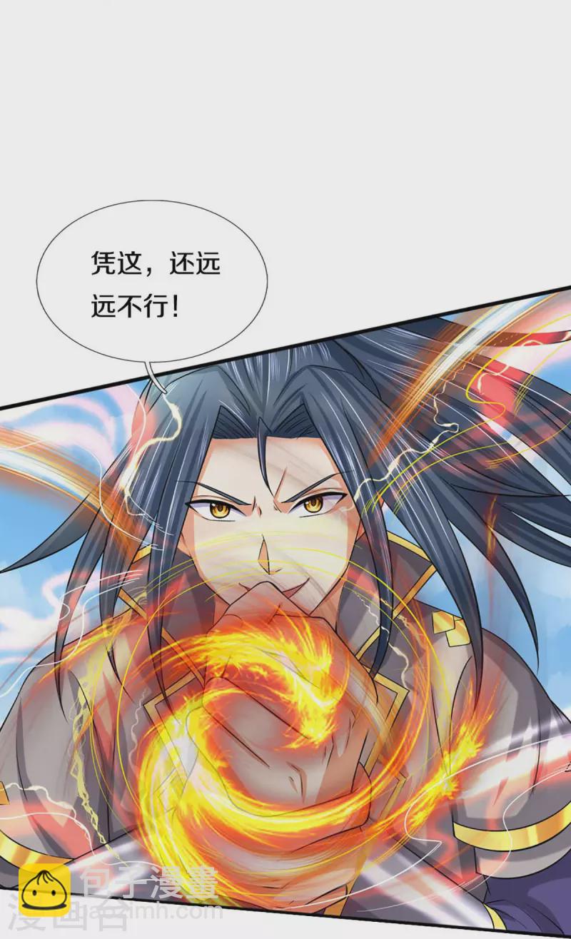 🍱神武天尊 第414话 白剑平的盘算 第19页