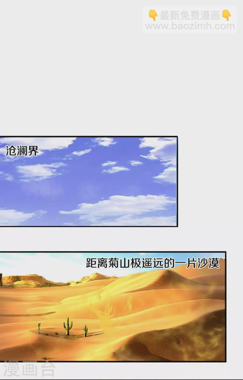 🍱神武天尊 第414话 白剑平的盘算 第20页