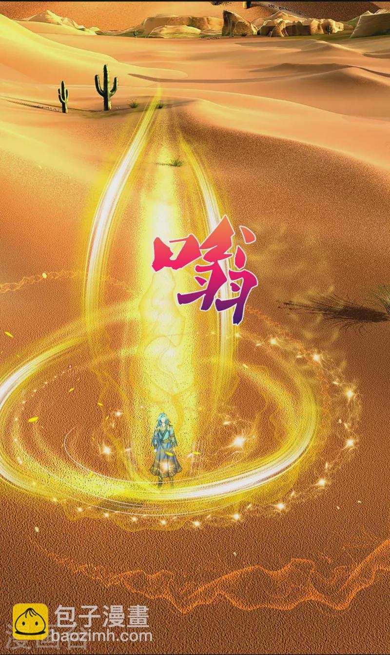 🍱神武天尊 第414话 白剑平的盘算 第21页