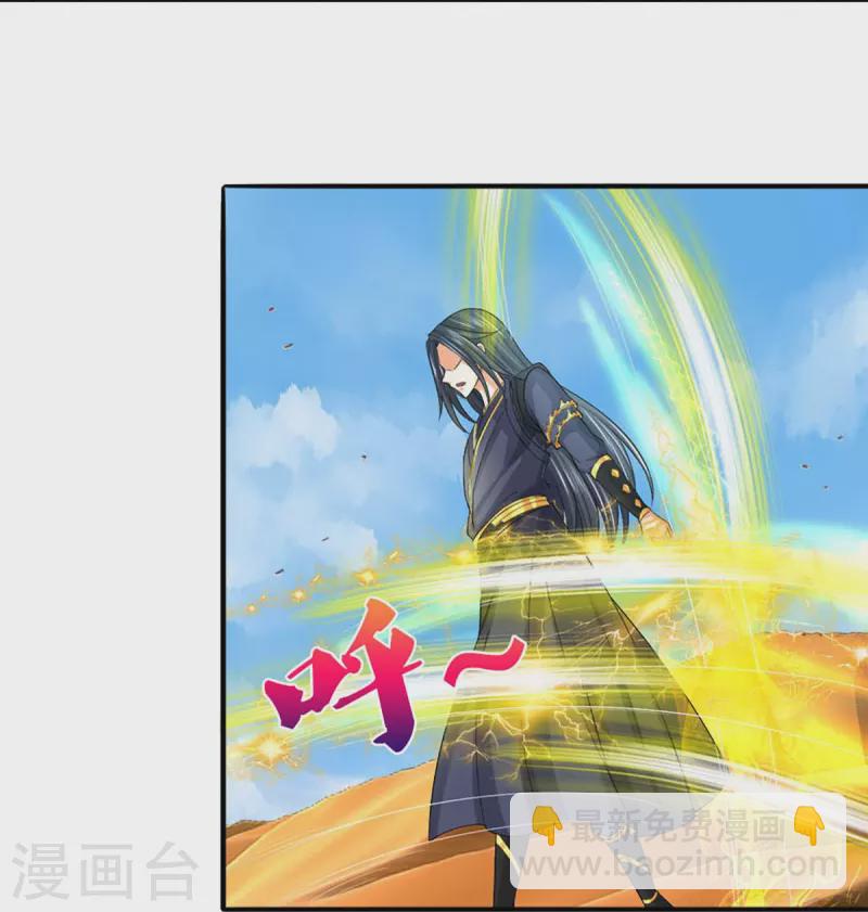 🍱神武天尊 第414话 白剑平的盘算 第22页