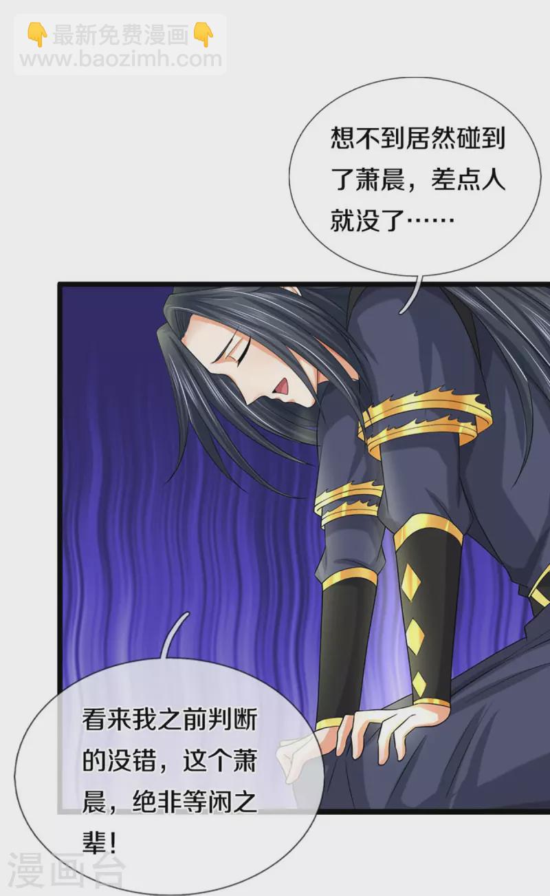 🍱神武天尊 第414话 白剑平的盘算 第23页