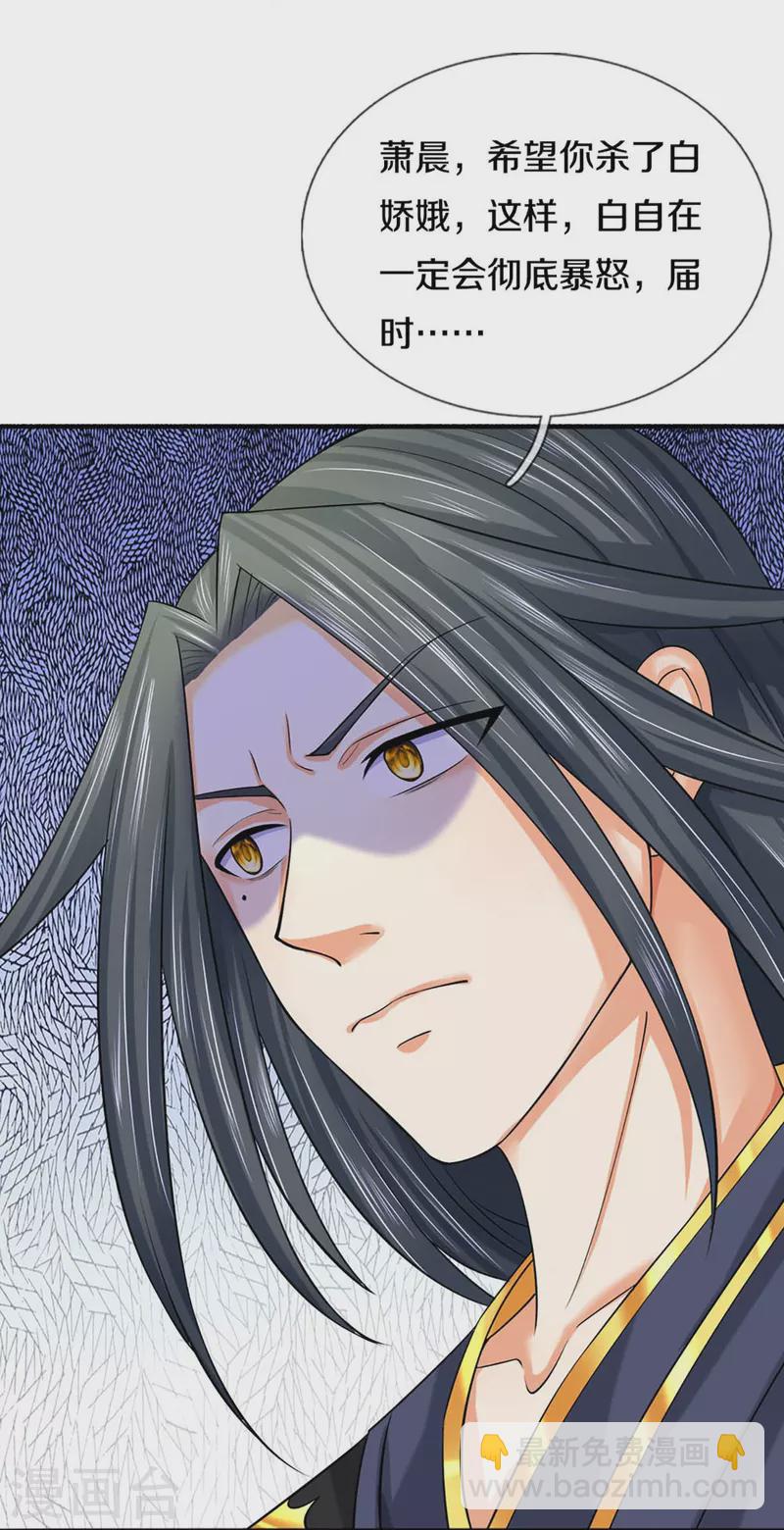 🍱神武天尊 第414话 白剑平的盘算 第24页