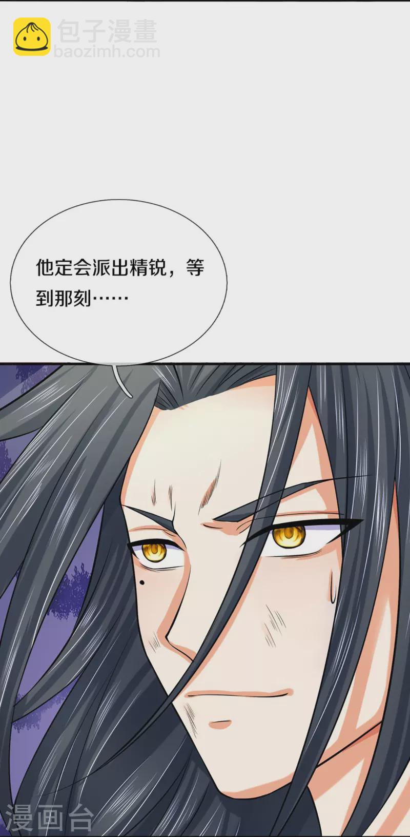 🍱神武天尊 第414话 白剑平的盘算 第25页