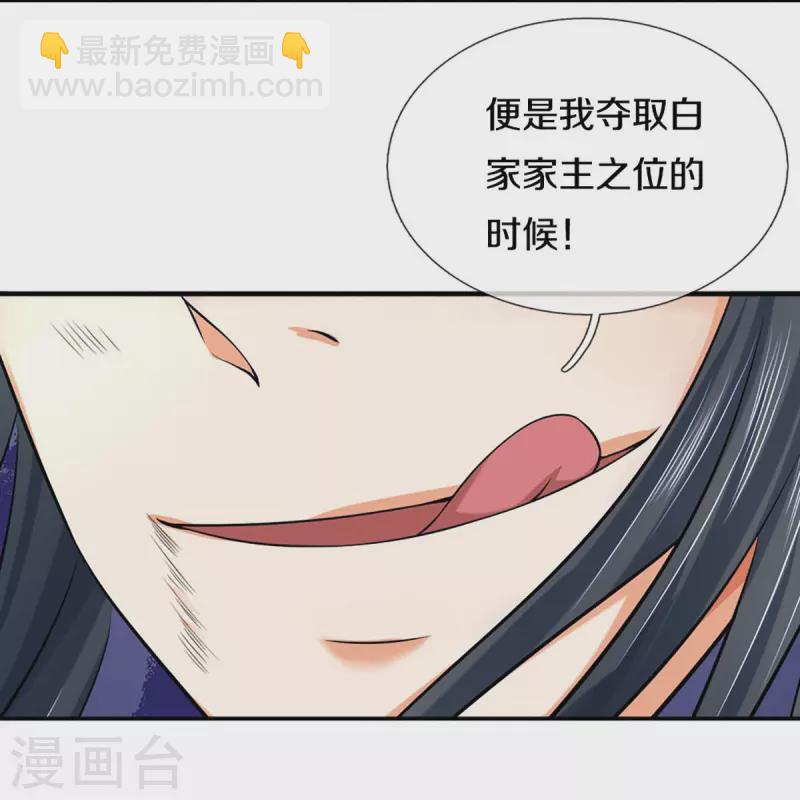 🍱神武天尊 第414话 白剑平的盘算 第26页
