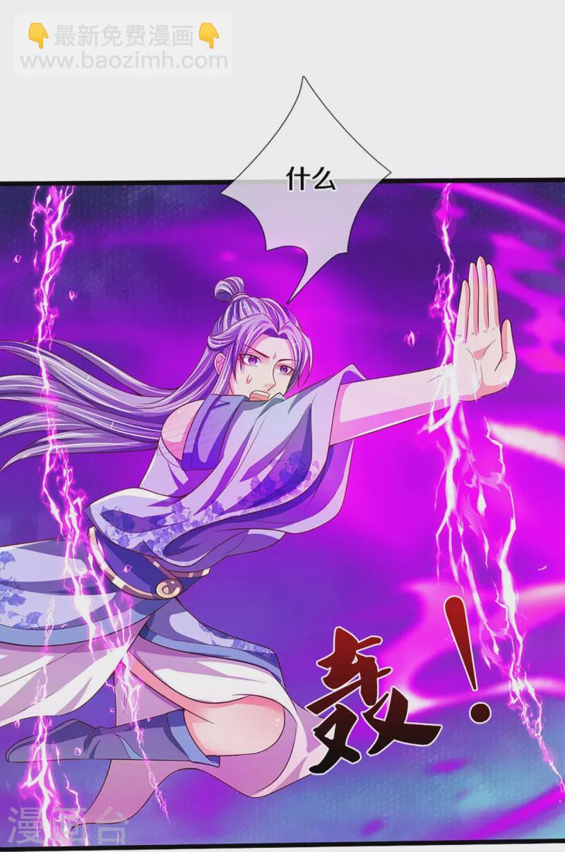 🍱神武天尊 第414话 白剑平的盘算 第36页