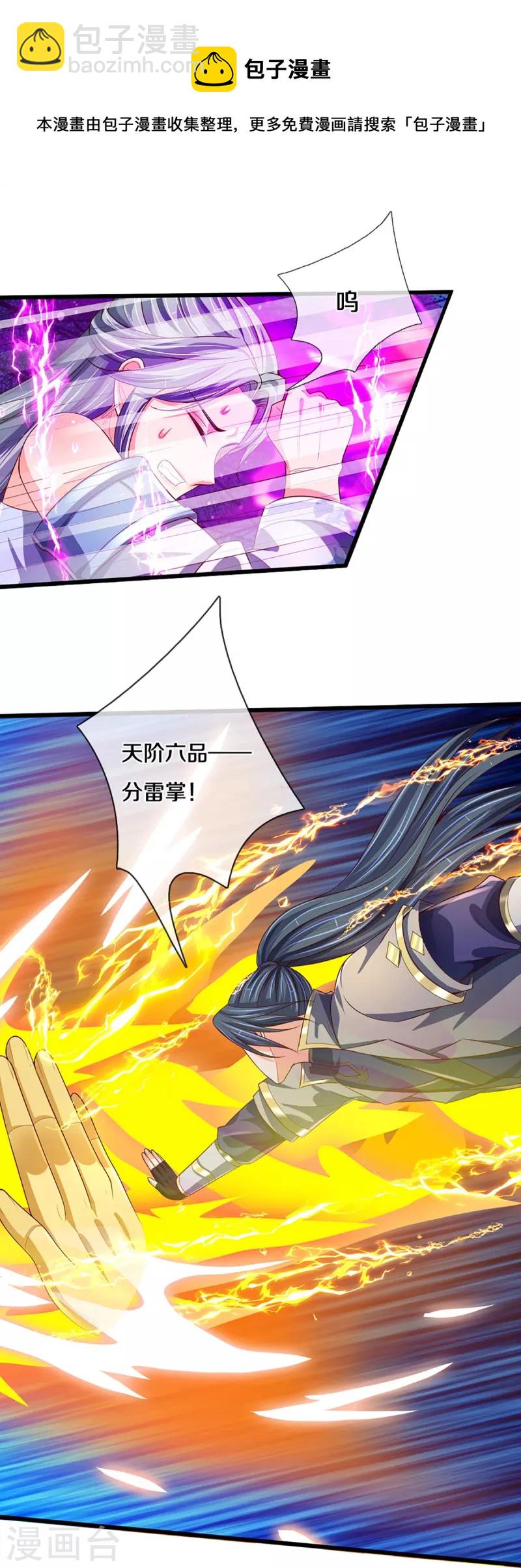 🍱神武天尊 第414话 白剑平的盘算 第37页