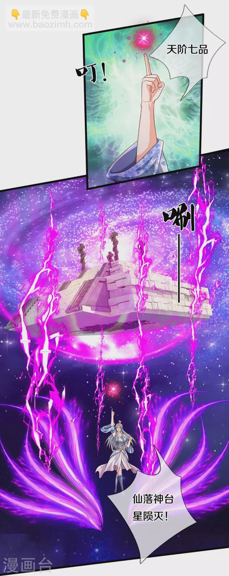🍱神武天尊 第414话 白剑平的盘算 第43页
