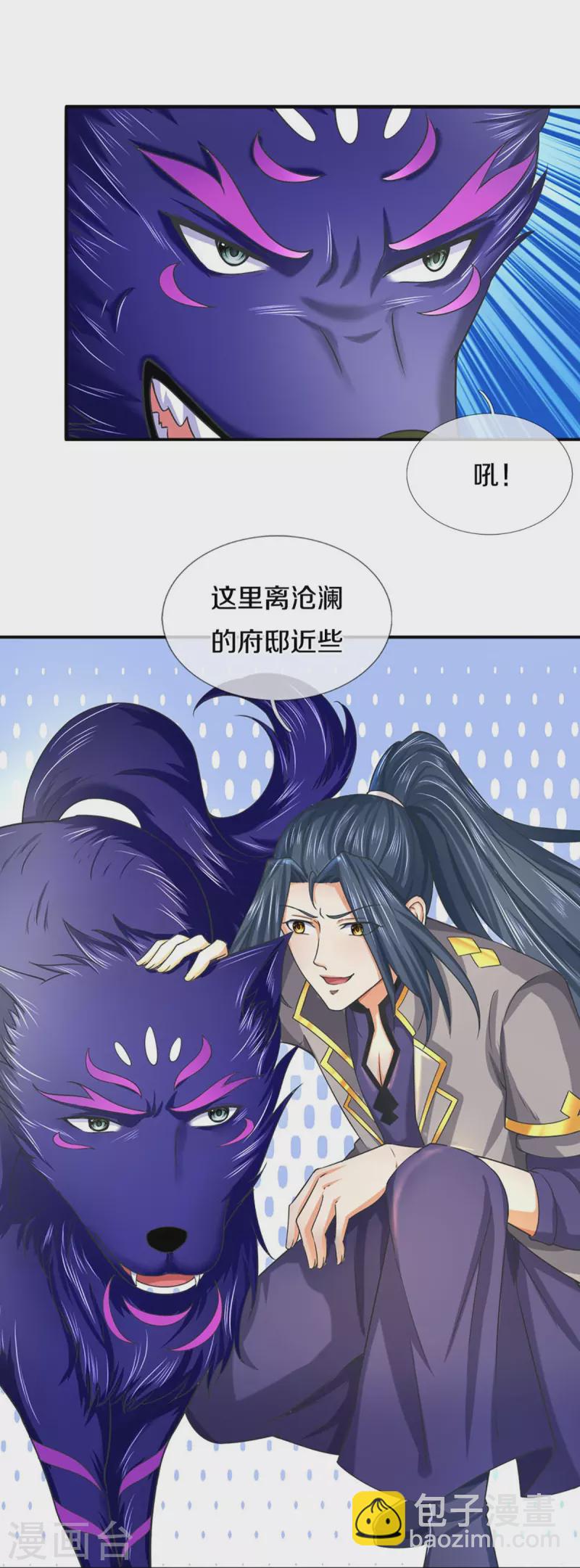 🍱神武天尊 第414话 白剑平的盘算 第5页