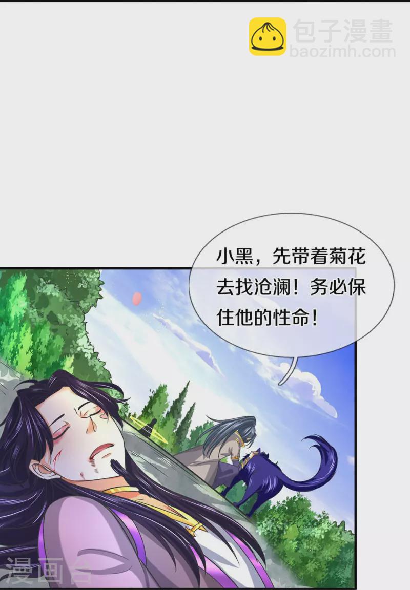 🍱神武天尊 第414话 白剑平的盘算 第6页