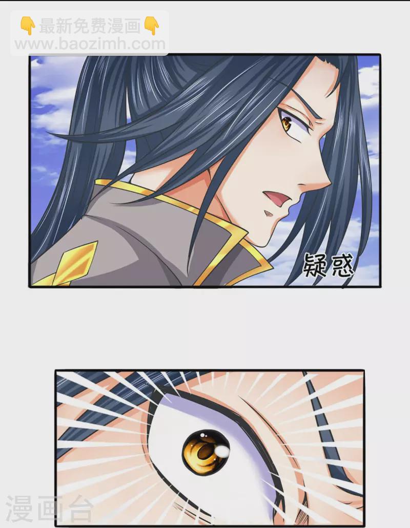🍱神武天尊 第414话 白剑平的盘算 第9页