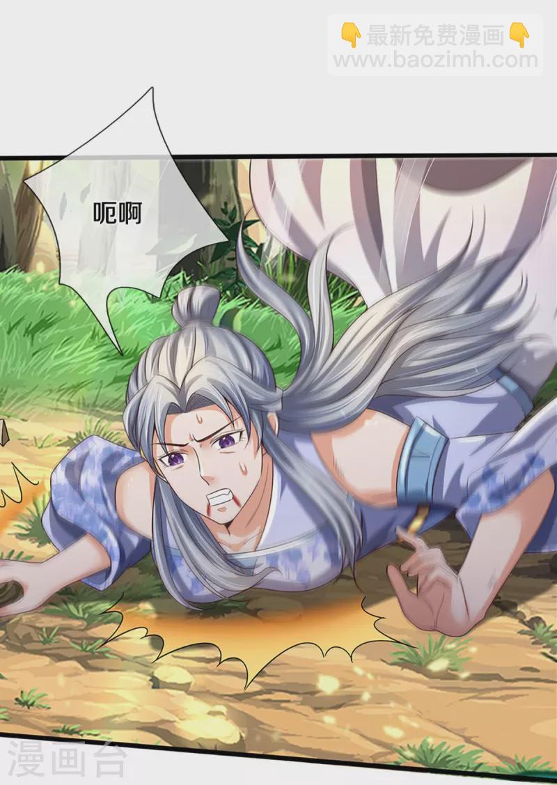 🍱神武天尊 第416话 白家复仇 第14页