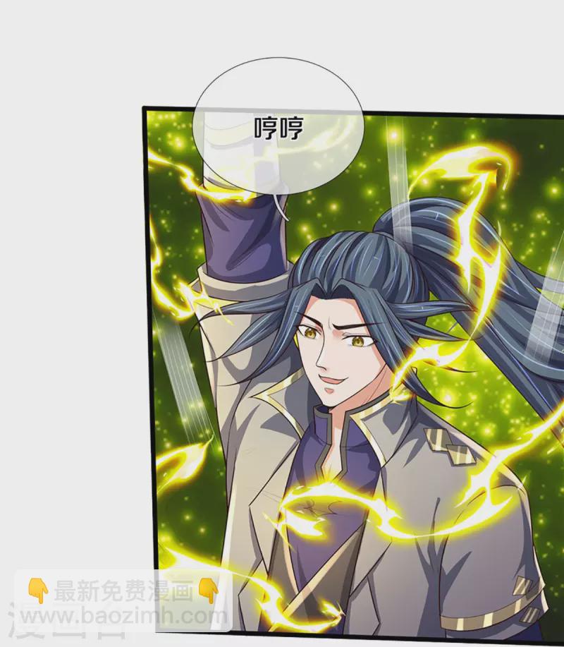 🍱神武天尊 第416话 白家复仇 第15页