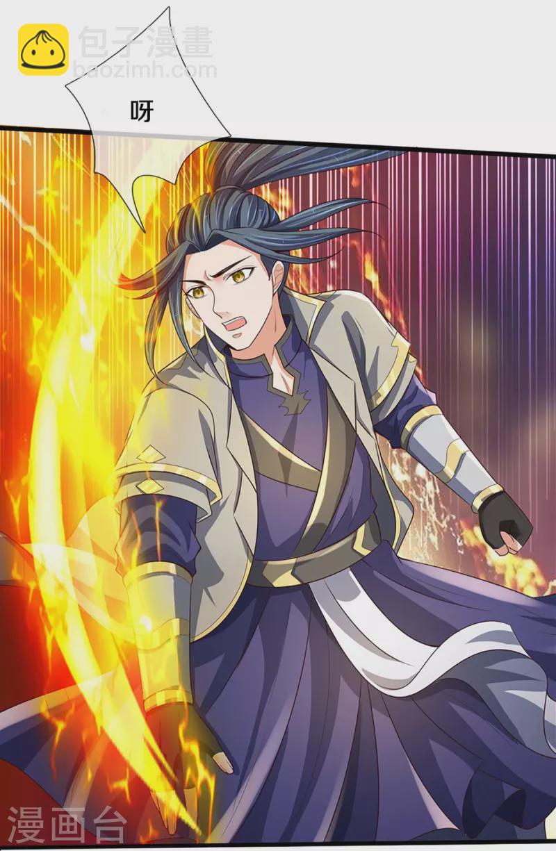 🍱神武天尊 第416话 白家复仇 第16页