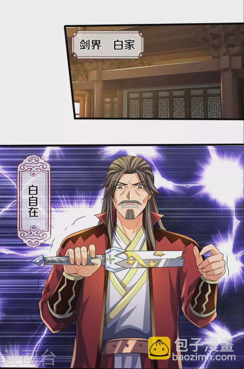 🍱神武天尊 第416话 白家复仇 第21页