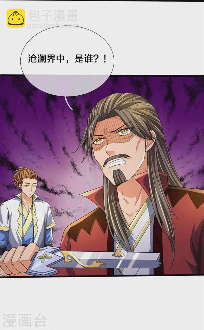 🍱神武天尊 第416话 白家复仇 第22页