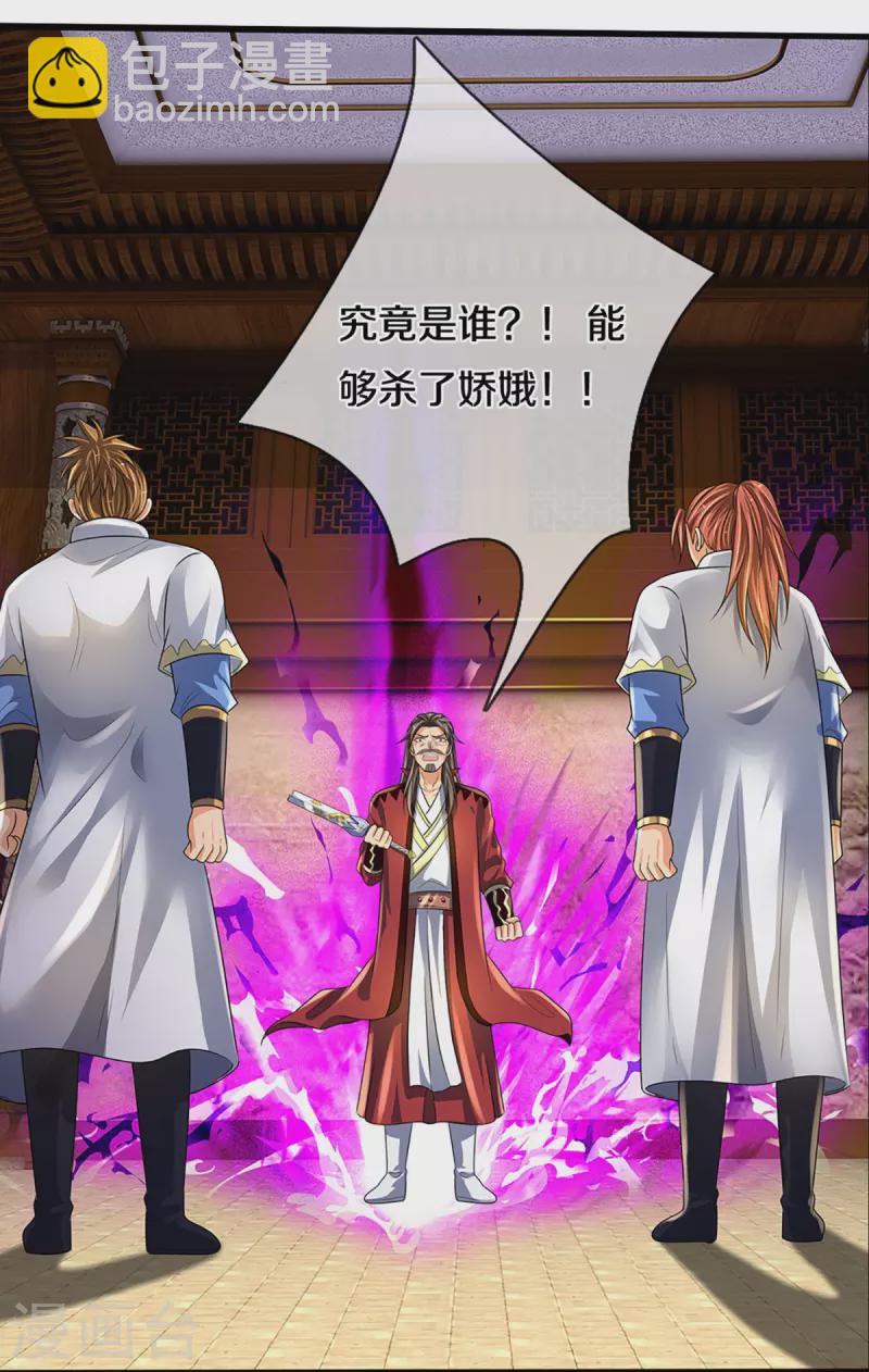 🍱神武天尊 第416话 白家复仇 第23页